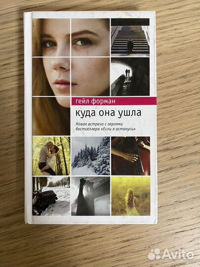 Книги Гейл Форман