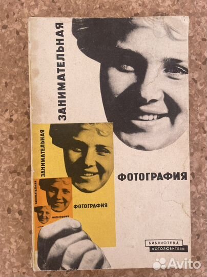 Книги по фотографии, СССР