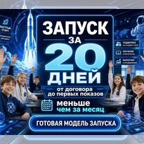 Готовый бизнес: Голографические представления, Вилюйск