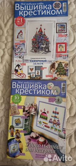 Книги и журналы по вышивке новые