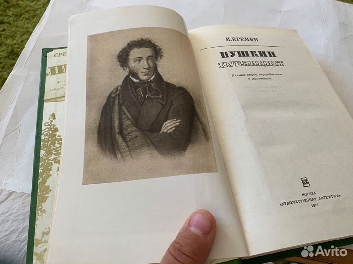 Еремин М. П. Пушкин-публицист 1976 как новая