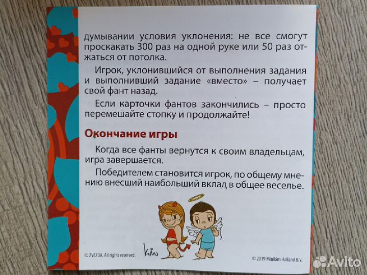 Фанты love is