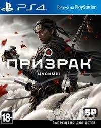 Призрак Цусимы PS4