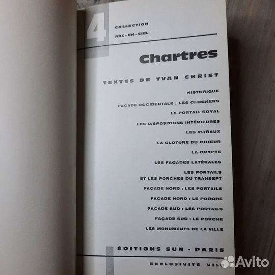 Chartres. Шартр. книга на французском языке