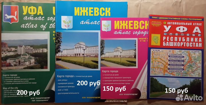 Атласы общегеографические и городов России