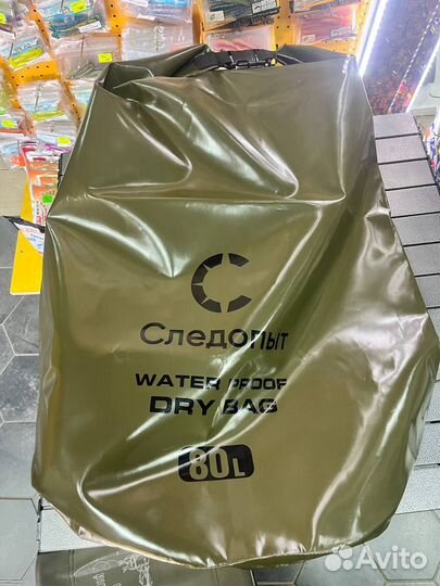 Гермомешок 