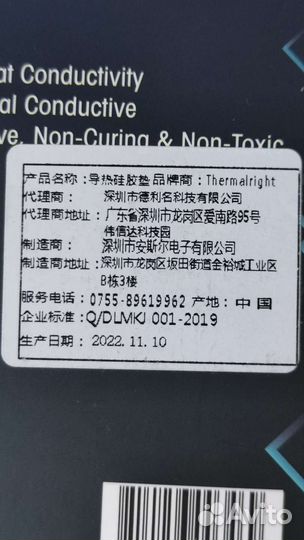 Термопрокладка Thermalright Extreme Odyssey