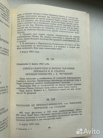 Переписка Сталина и Черчилля