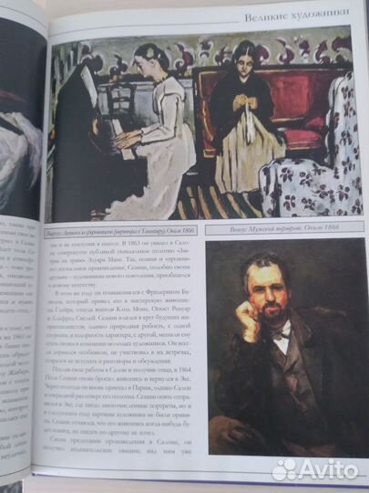 Великие художники. Художественные альбомы