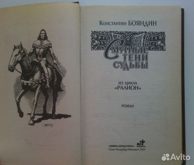 Фэнтэзи Бояндин К. из цикла Ралион