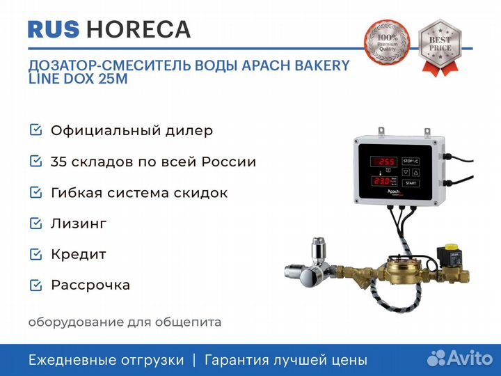 Дозатор-смеситель воды apach bakery line DOX 25M