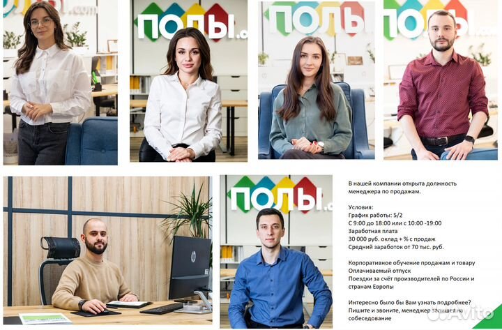 Менеджер по продажам