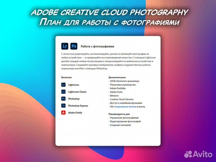 Adobe CC Photography 1 TB / подписка на 1 месяц