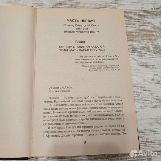 Книга Последняя республика В.Суворов