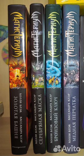 Серия книг магистериум