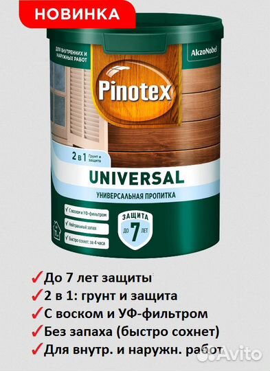 Пропитка для дерева Пинотекс. Рогнеда