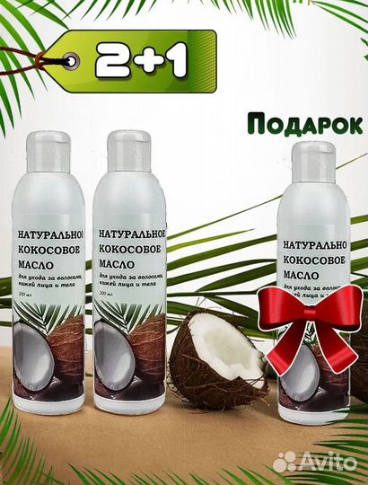 Кокосовое масло