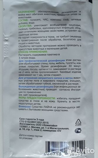 Для кошек, собак - дезинфектант, совок для лотка