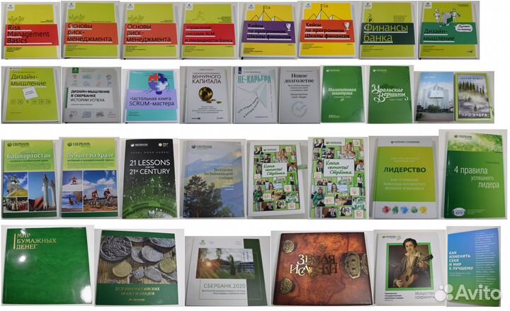 Коллекция книг от Сбера / Библиотека Сбербанка