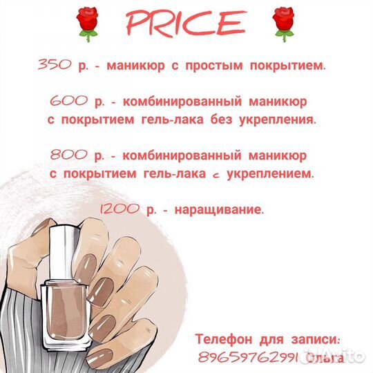 Маникюр Омск
