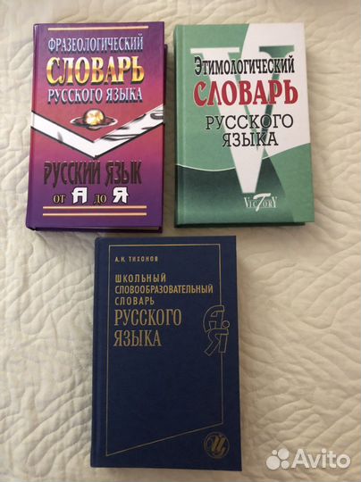 Словарь русского языка