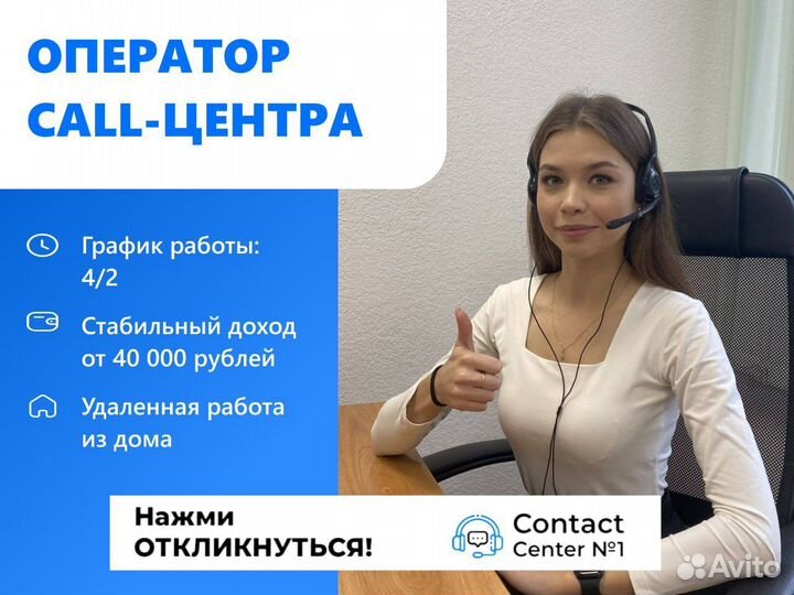 Оператор call центра удаленно на дому