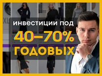 Инвестиции 40-70% годовых в товарный бизнес