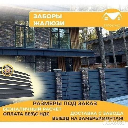 Забор жалюзи