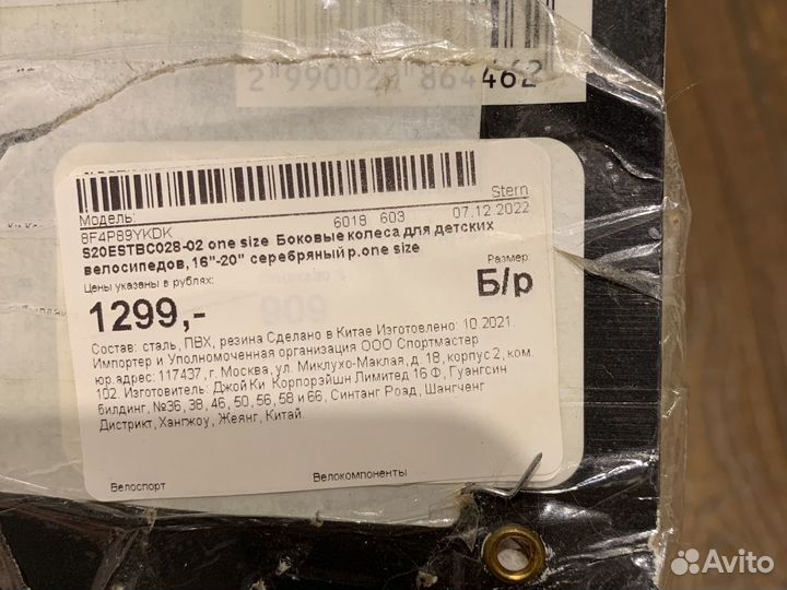 Дополнительные боковые колеса для велосипеда 16 д