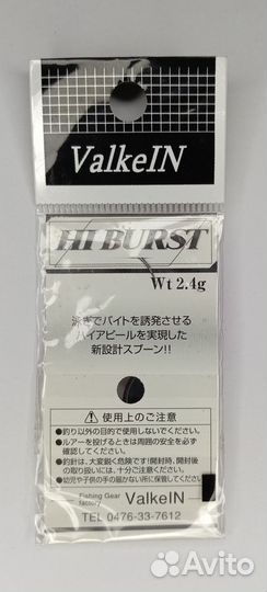 Valkein Hi Burst 2.4g #NT2