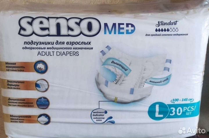 Памперсы подгузники для взрослых 3 senso med