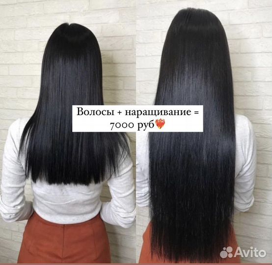 Волосы для наращивания 90см
