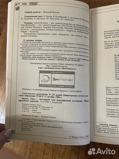 «Урал» журналы