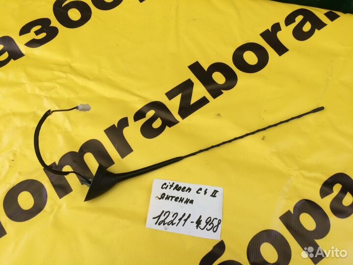 Антенна на крышу Citroen C4 II с 2011