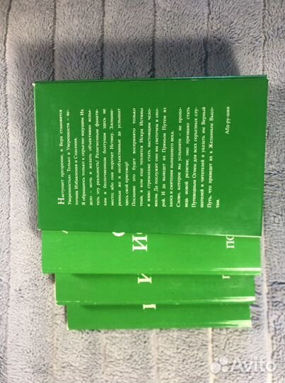 Абд-Ру-Шин «В свете истиныПослание Граля»