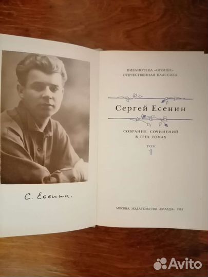 Сергей Есенин в 3 томах