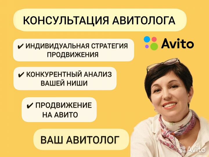 Консультация авитолога