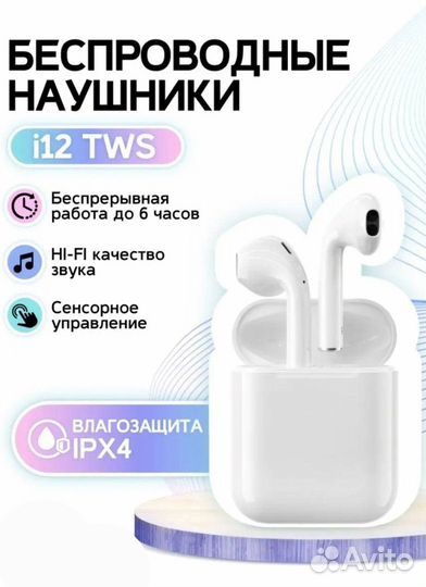 Наушники беспроводные tws i12