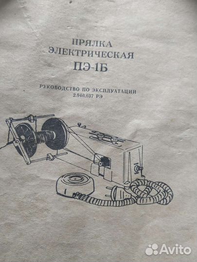 Прялка СССР электрическая