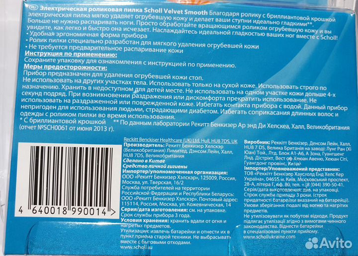 Электрическая роликовая пилка для ног Scholl