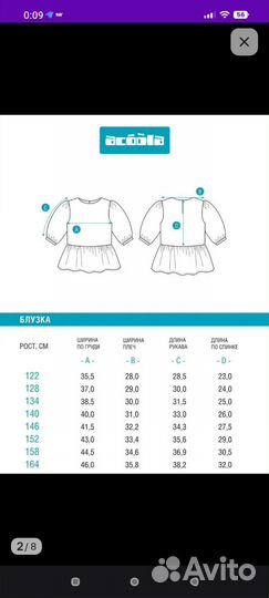 Школьная блузка 134