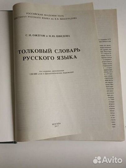 Толковый словарь ожегова