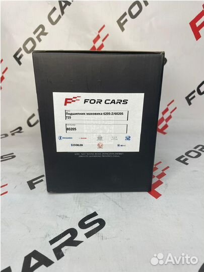 Подшипник маховика 6205-Z/60205 725