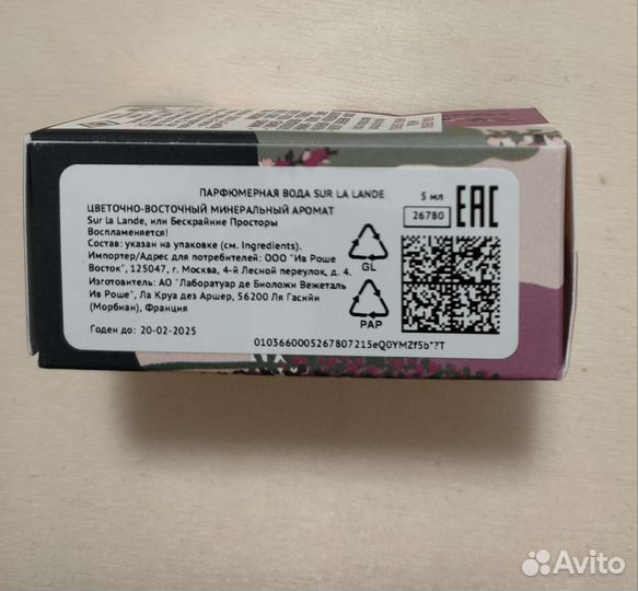 Парфюм Yves Rocher Ивроше миниатюры