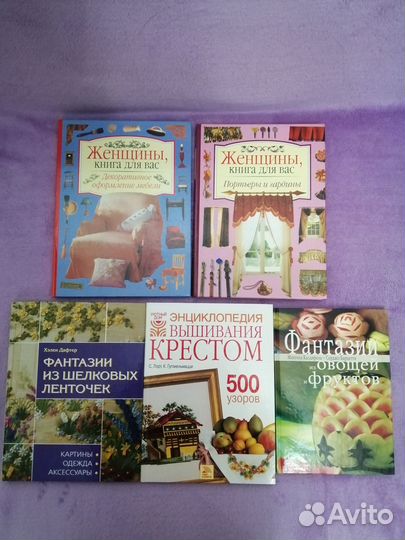 Книги по рукоделию