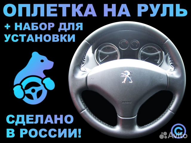 Оплетка на резиновый руль Peugeot 308