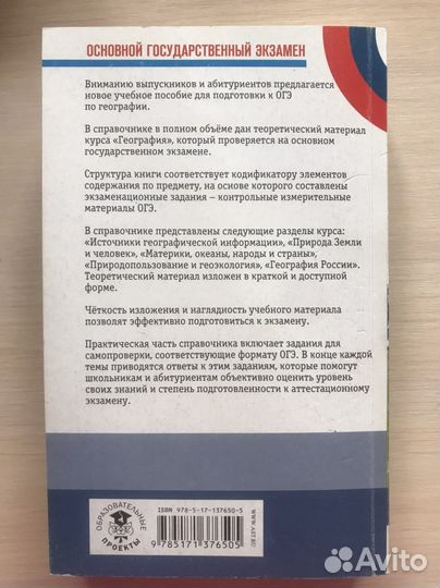 Теоретический материал по географии огэ