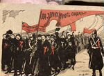 Почтовая карточка открытка февральская револю 1917