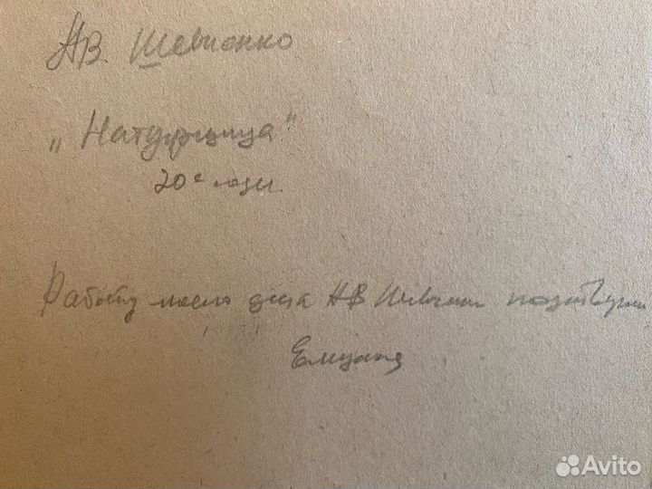 Шевченко А.В.(1883-1948) 