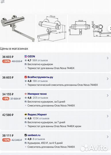 Смеситель для ванны термостат Oras Nova 7446x